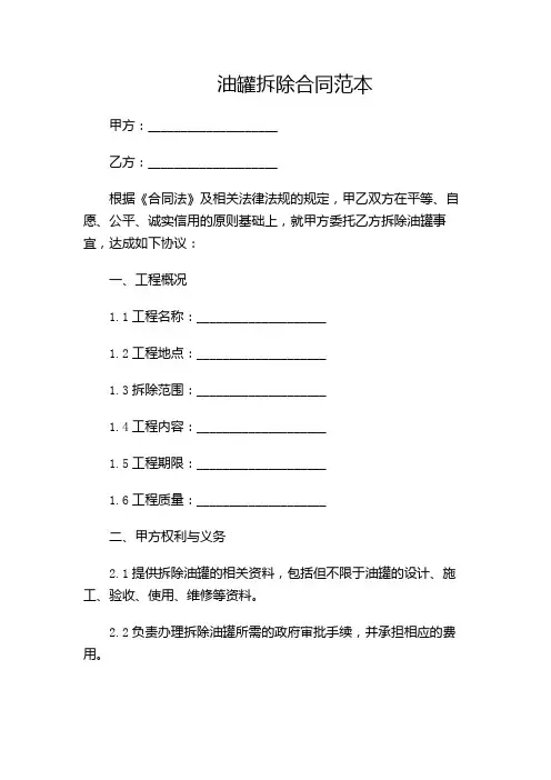 油罐拆除合同范本