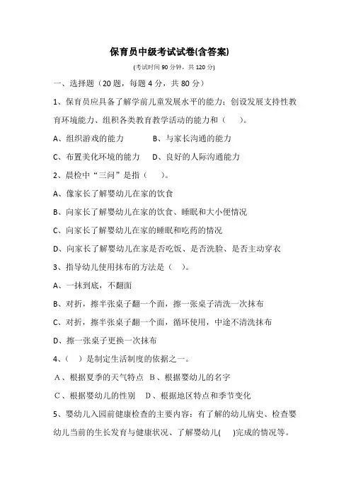 幼儿园保育员中级考试卷及答案 (2)