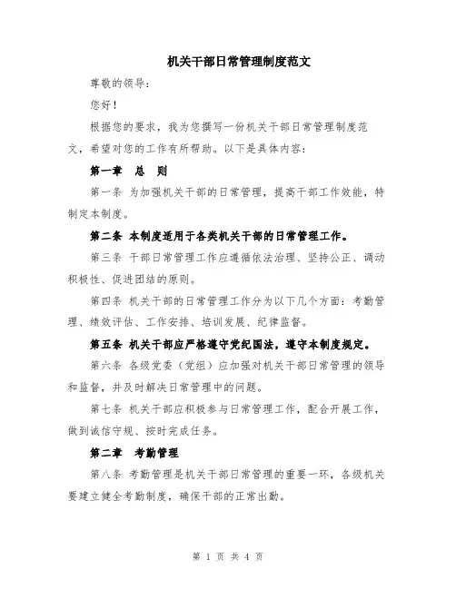 机关干部日常管理制度范文