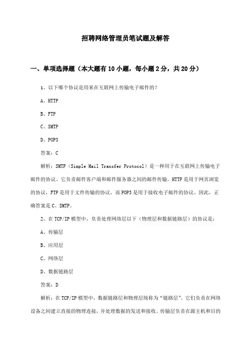 网络管理员招聘笔试题及解答