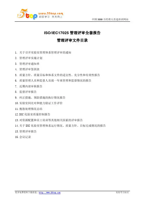 ISO17025管理评审全套报告