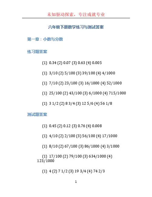 六年级下册数学练习与测试答案