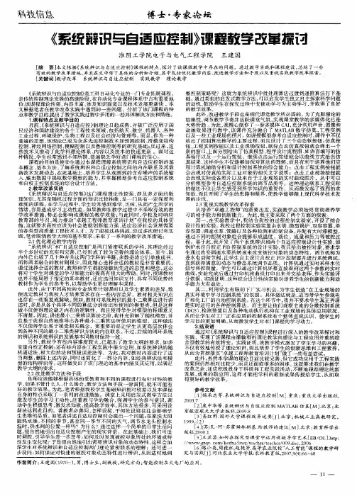 《系统辩识与自适应控制》课程教学改革探讨