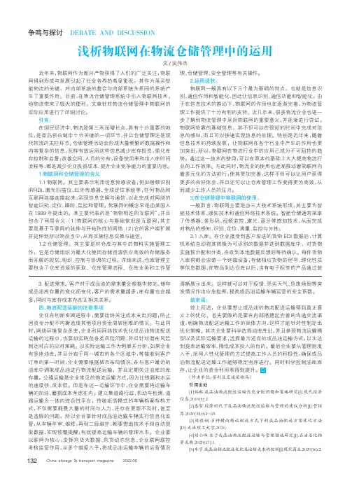 浅析物联网在物流仓储管理中的运用