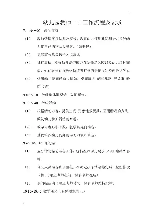幼儿园教师一日工作流程 (2)