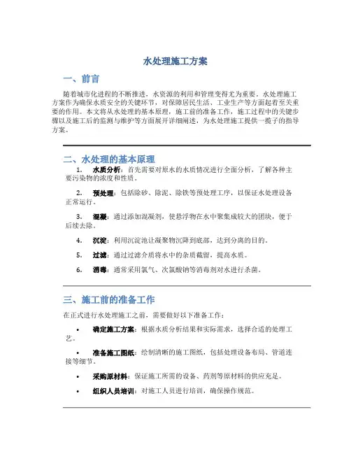 水处理施工方案