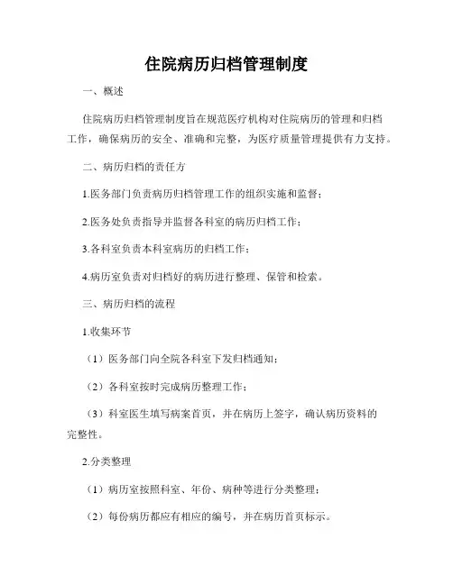 住院病历归档管理制度