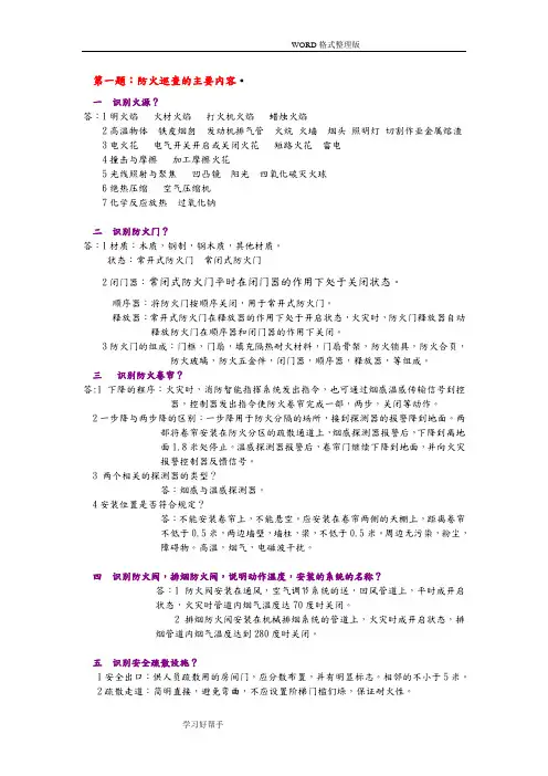 消防初级实操题(完整版)