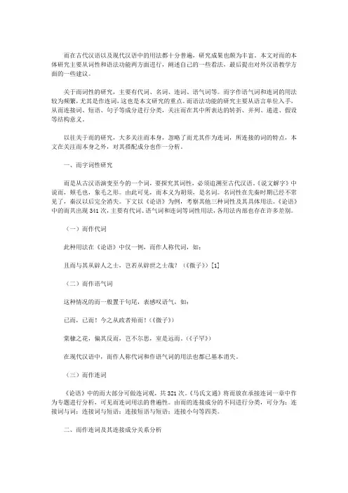 连词“而”用法研究