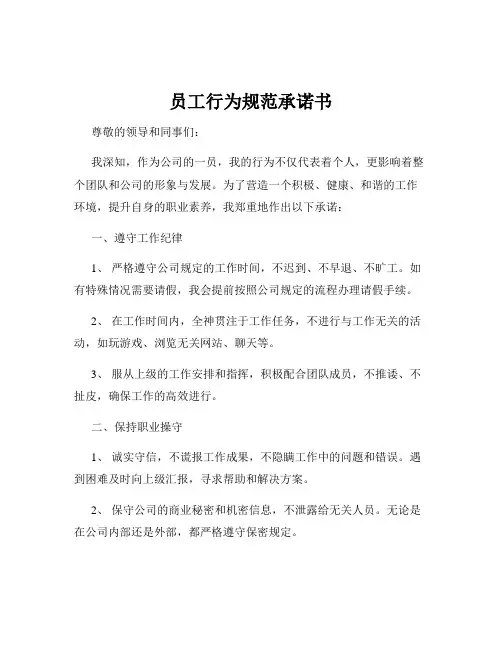 员工行为规范承诺书