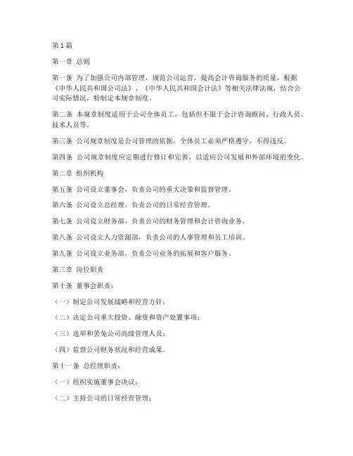 会计咨询公司规章制度(3篇)