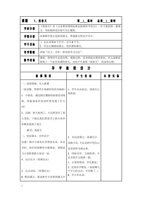 人教版小学二年级语文下册(第四册)全册表格式优秀教案