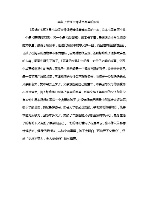 三年级上册语文课外书愿望的实现