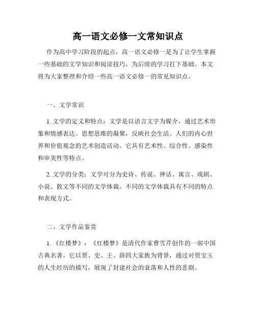 高一语文必修一文常知识点