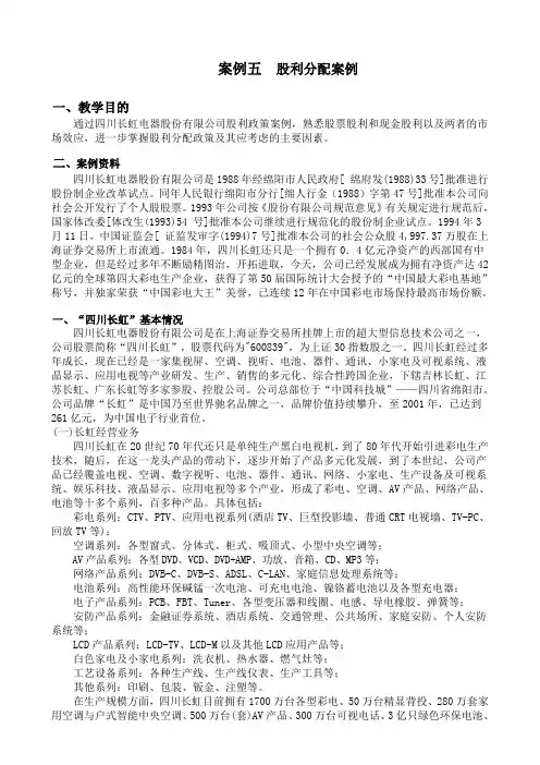 股利分配案例