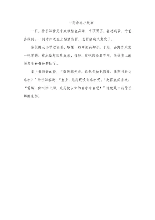 中药命名小故事