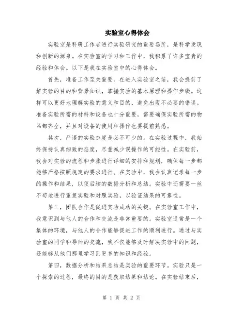 实验室心得体会