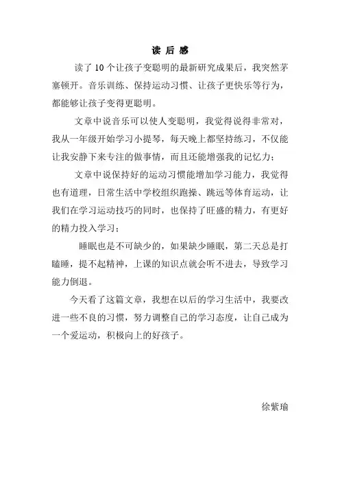 《十个让人变聪明的办法》读后感