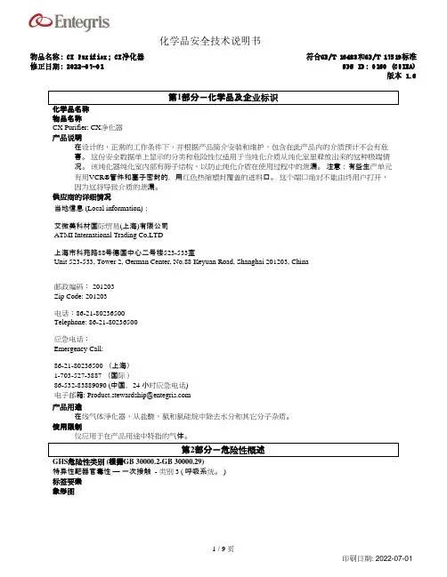CX Purifier产品说明书