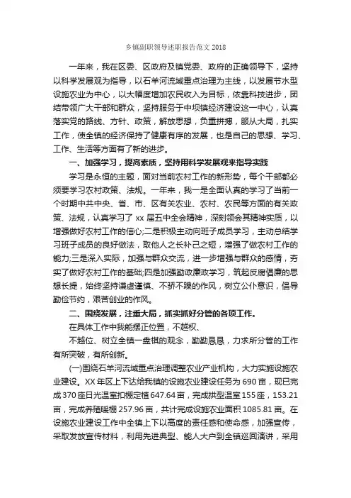 乡镇副职领导述职报告范文2018_述职报告_
