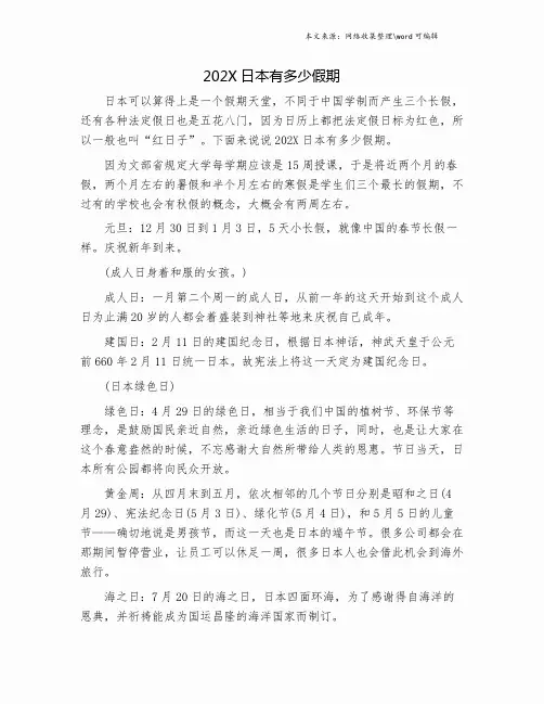 202X日本有多少假期.doc