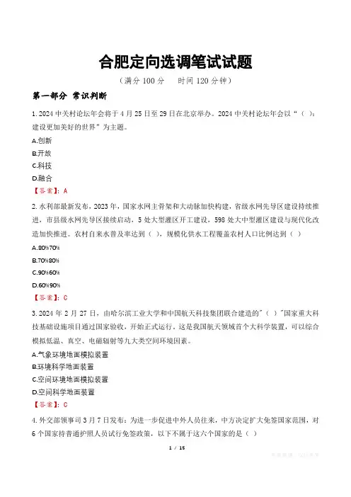 合肥定向选调笔试试题