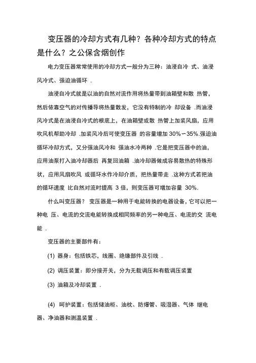 变压器的冷却方式有几种