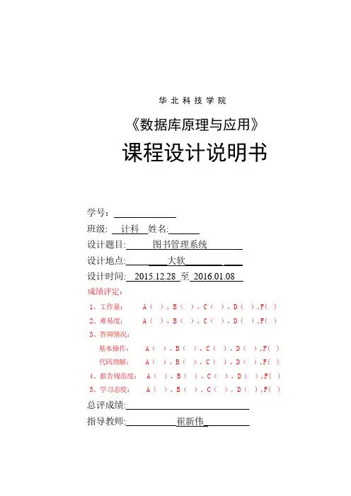 华北科技学院数据库课设