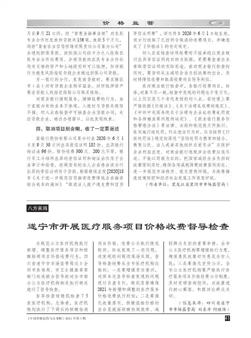 遂宁市开展医疗服务项目价格收费督导检查