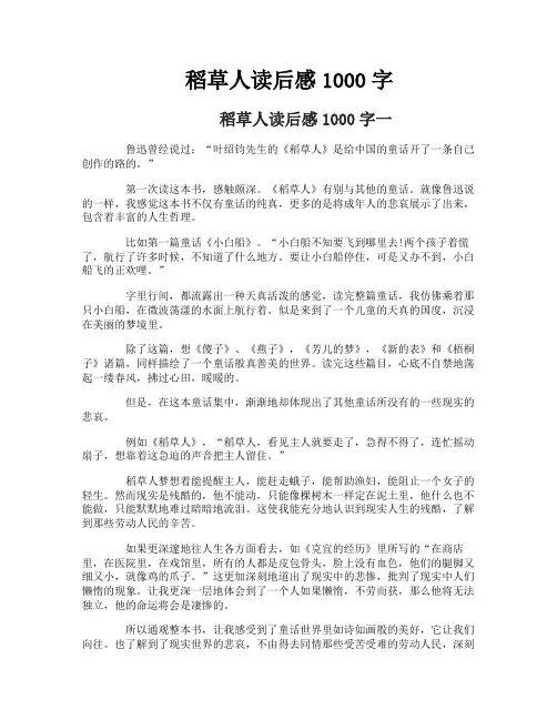 稻草人读后感1000字