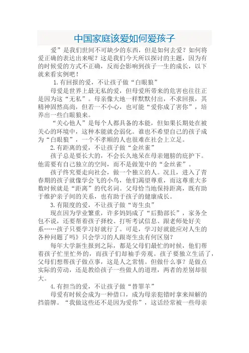中国家庭该爱如何爱孩子C