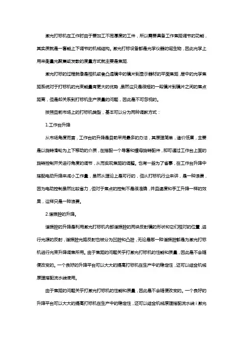 激光打标机角度调整【教程】