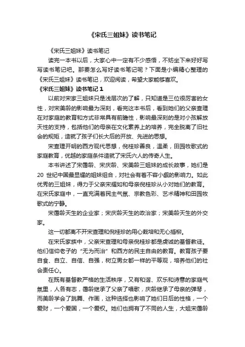 《宋氏三姐妹》读书笔记