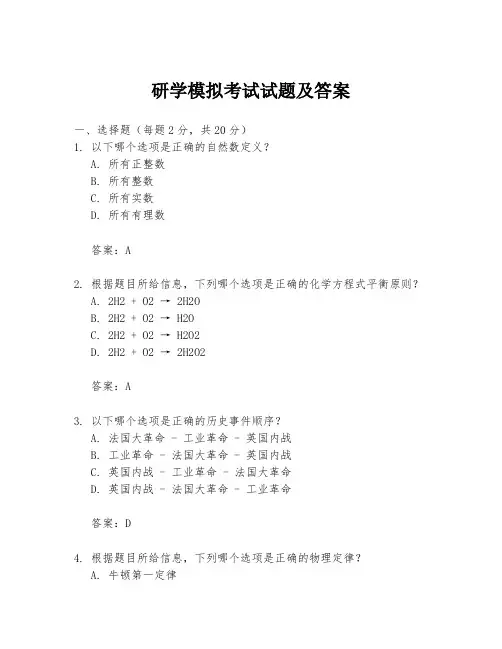 研学模拟考试试题及答案