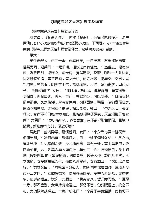 《聊斋志异之天宫》原文及译文