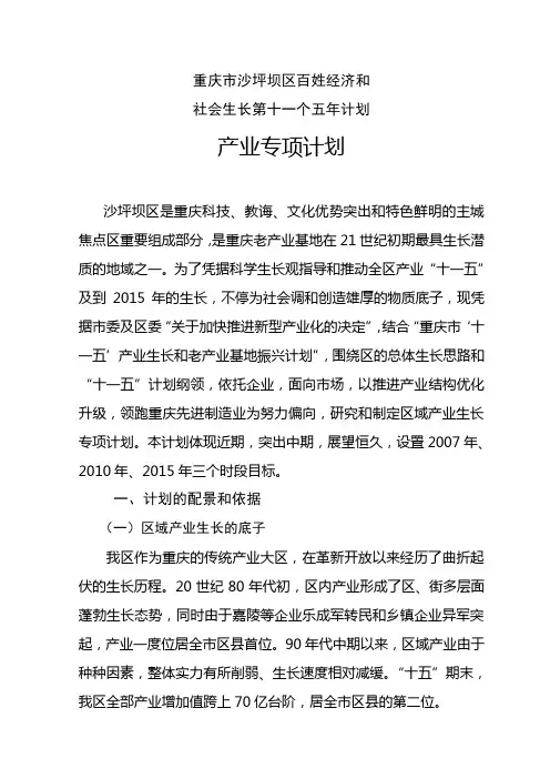 重庆市沙坪坝区工业发展规划