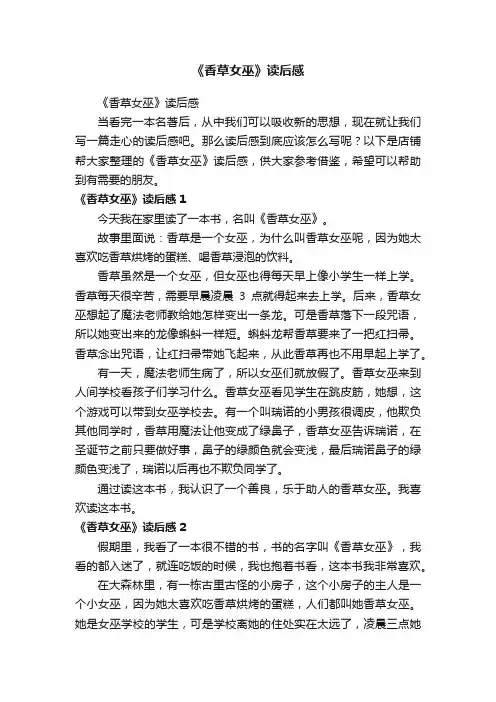 《香草女巫》读后感