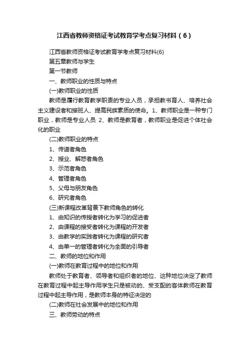 江西省教师资格证考试教育学考点复习材料（6）
