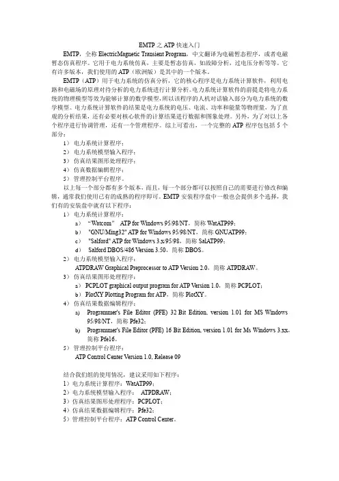 ATP简单介绍与使用说明