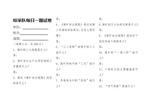 综采队每日一题试卷