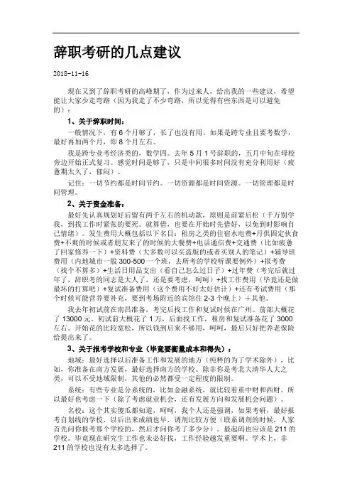 辞职考研的几点建议.