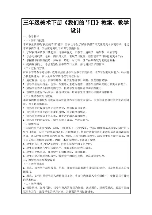 三年级美术下册《我们的节日》教案、教学设计