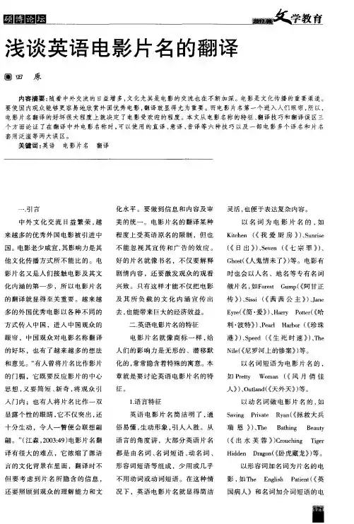 浅谈英语电影片名的翻译