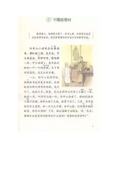 部编版三年级上册语文第三课《不懂就要问》课文主题归纳、生字解析带练习答案 (1)