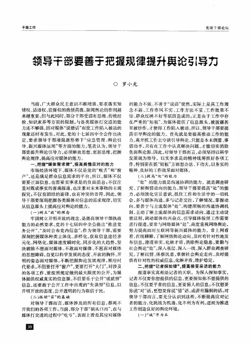 领导干部要善子把握规律提升舆论引导力