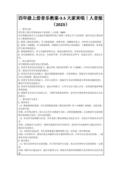 四年级上册音乐教案-3.5大家来唱｜人音版(2023)