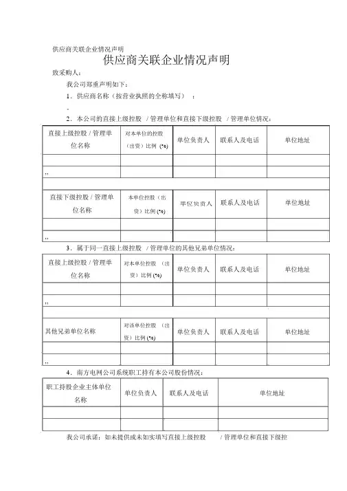 供应商关联企业情况声明
