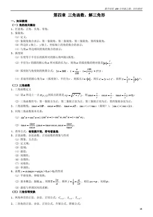 高三数学回归教材：第4章 三角函数、解三角形
