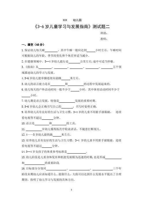 《3-6岁儿童学习与发展指南》测试题二及答案