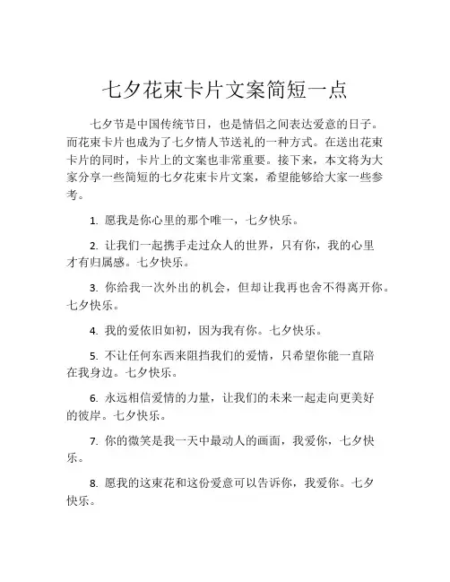 七夕花束卡片文案简短一点